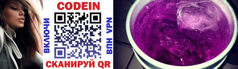 Кодеиновый сироп Lean Purple Drank наркотики Опочка